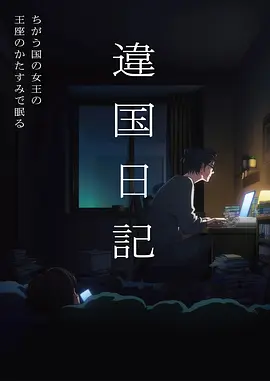 咒术回廊 动漫海报